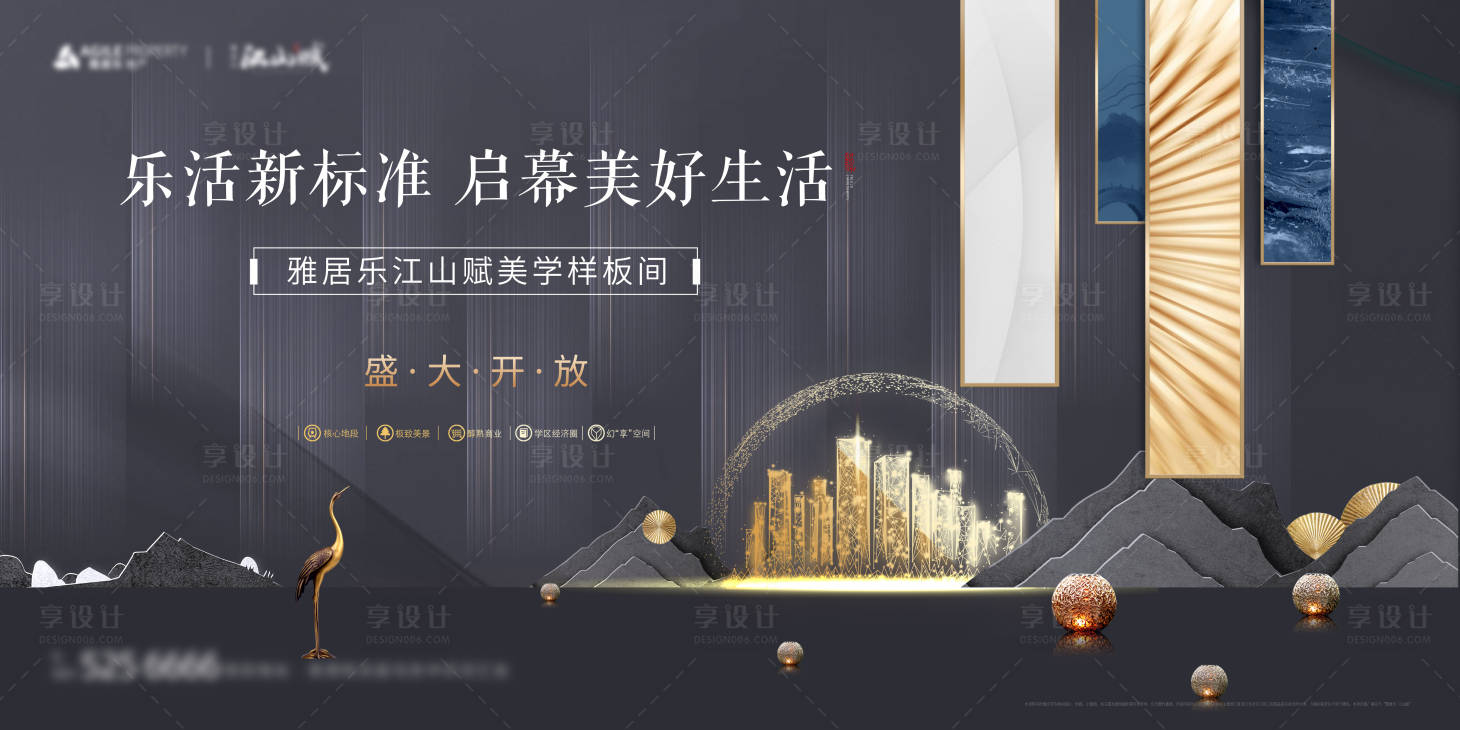 源文件下载【享设计】搜索编号：96420002908976478【地产样板间开放广告展板】
