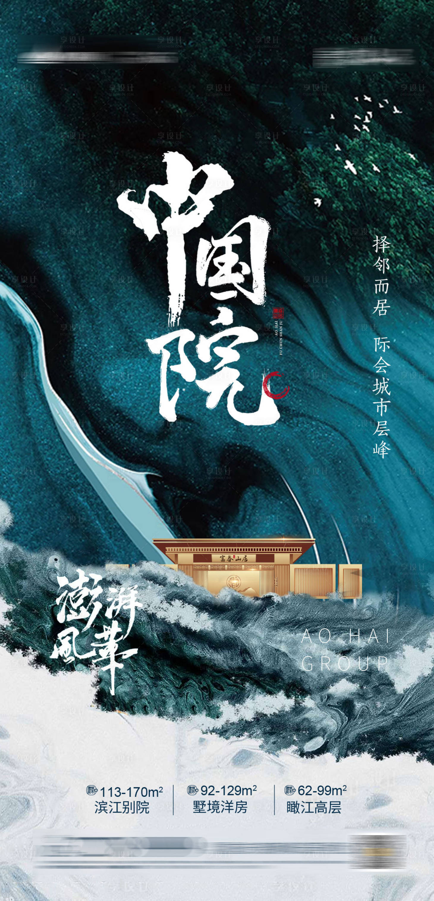 源文件下载【新中式洋房海报】编号：71910002800087182