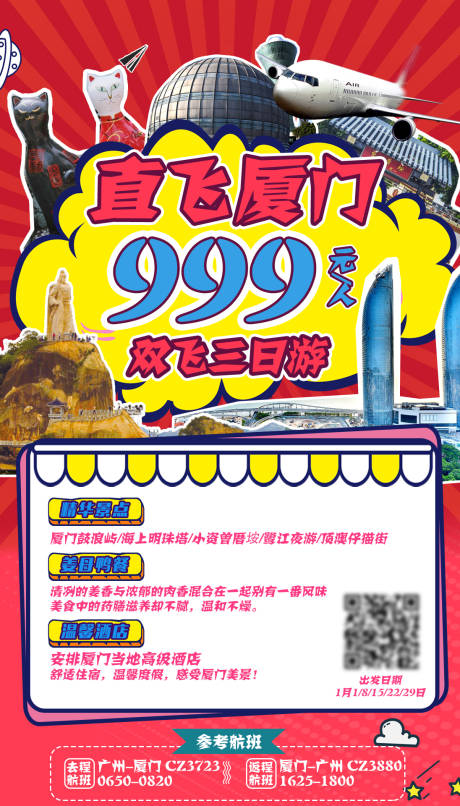 源文件下载【直飞厦门】编号：86180002850655587