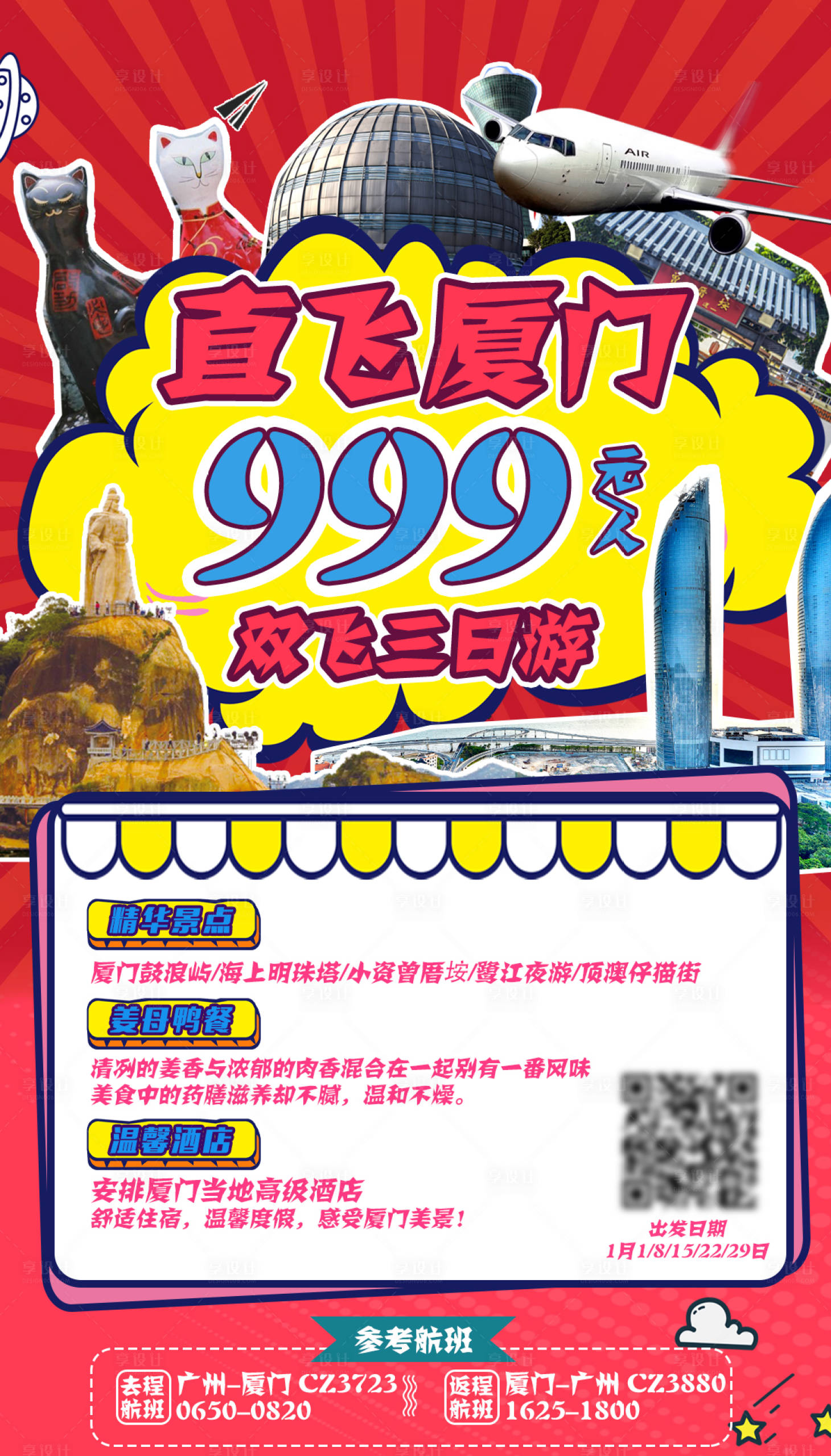 源文件下载【享设计】搜索编号：86180002850655587【直飞厦门】