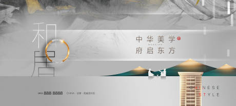 源文件下载【新中式地产广告展板】编号：54620002921728872
