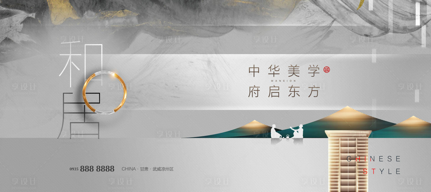 源文件下载【享设计】搜索编号：54620002921728872【新中式地产广告展板】