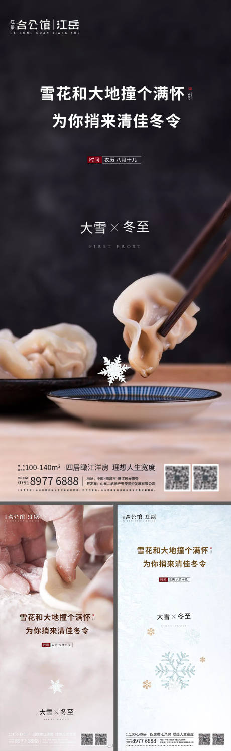 源文件下載【房地產二十四節氣海報】編號：81330002783935052