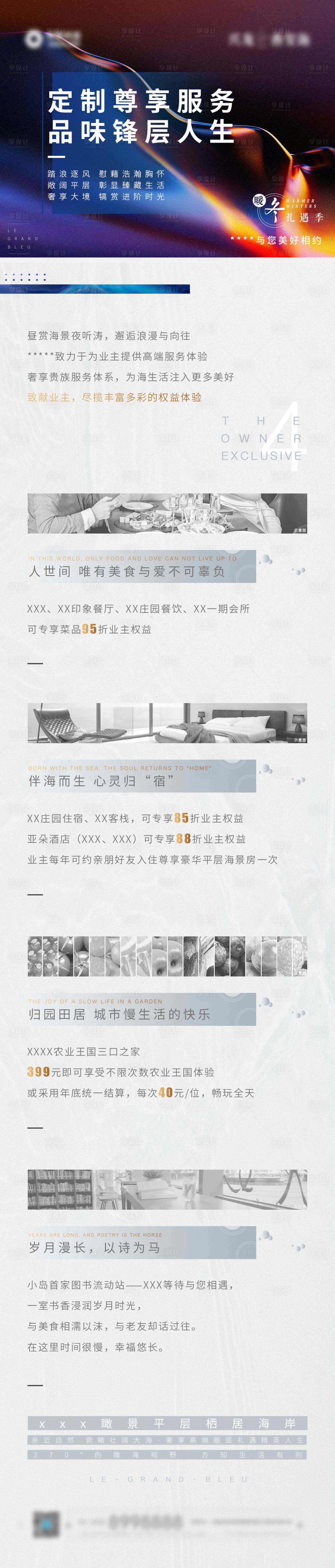 源文件下載【享設計】搜索編號：43440002786897350【VIP權益卡長圖】