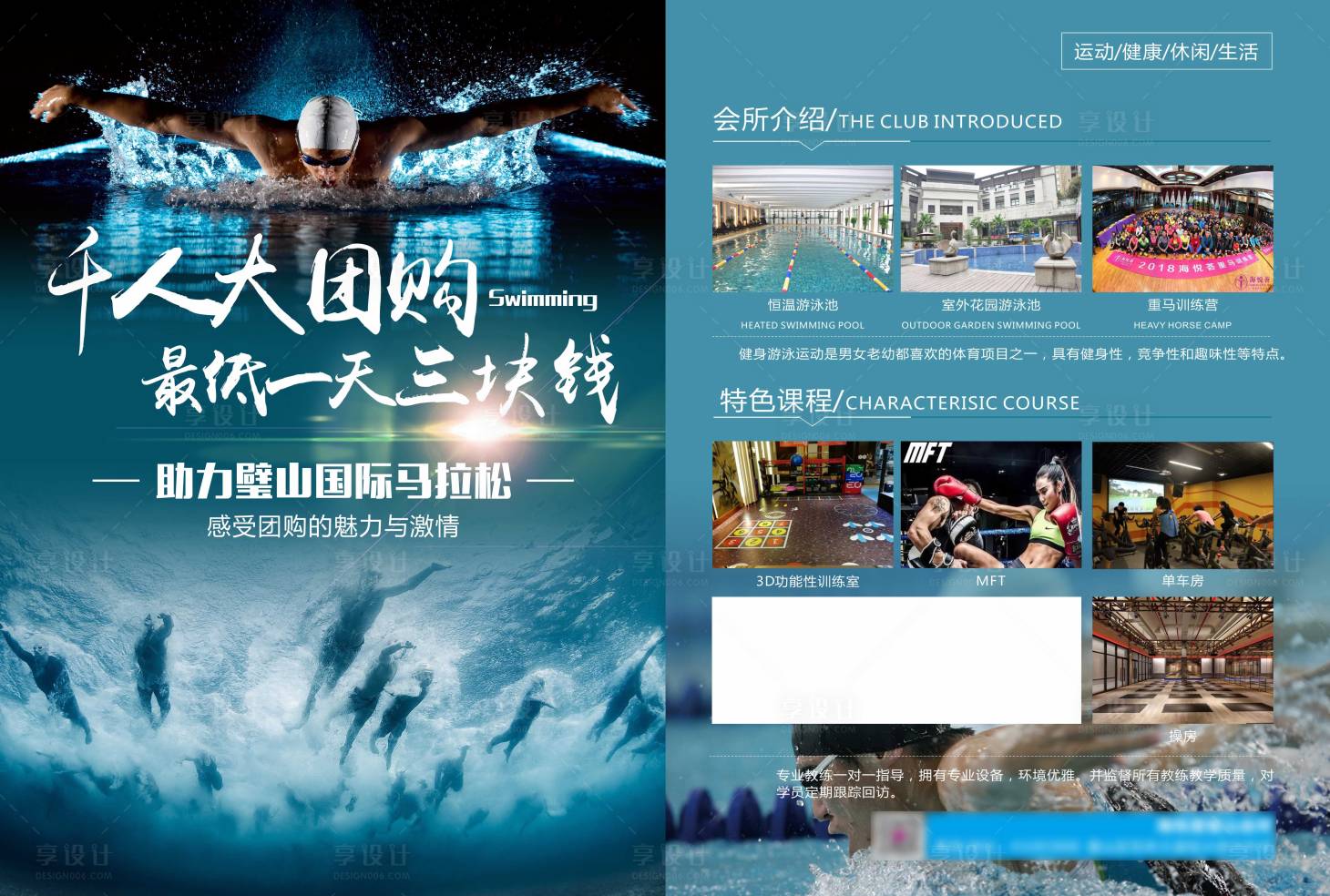 源文件下载【享设计】搜索编号：84590002772857962【游泳健身单页】