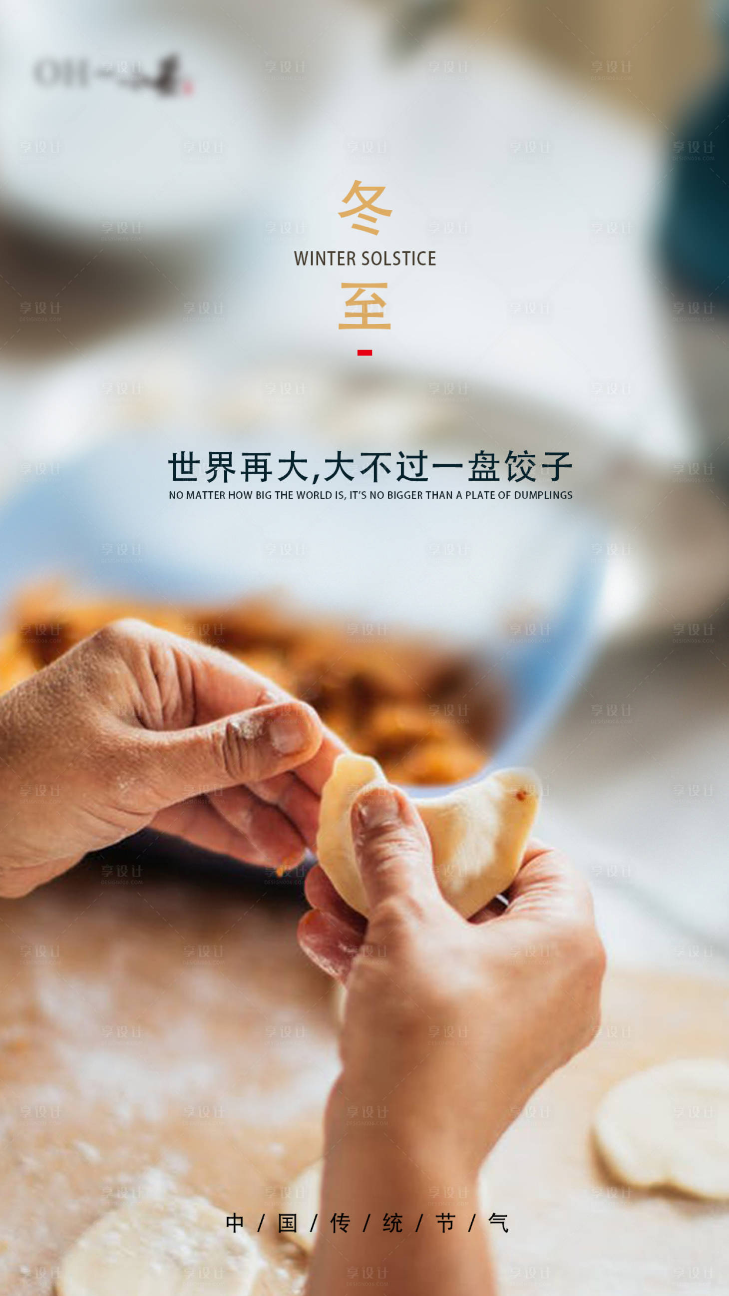 源文件下載【享設計】搜索編號：82370002913372770【冬至節(jié)氣海報】