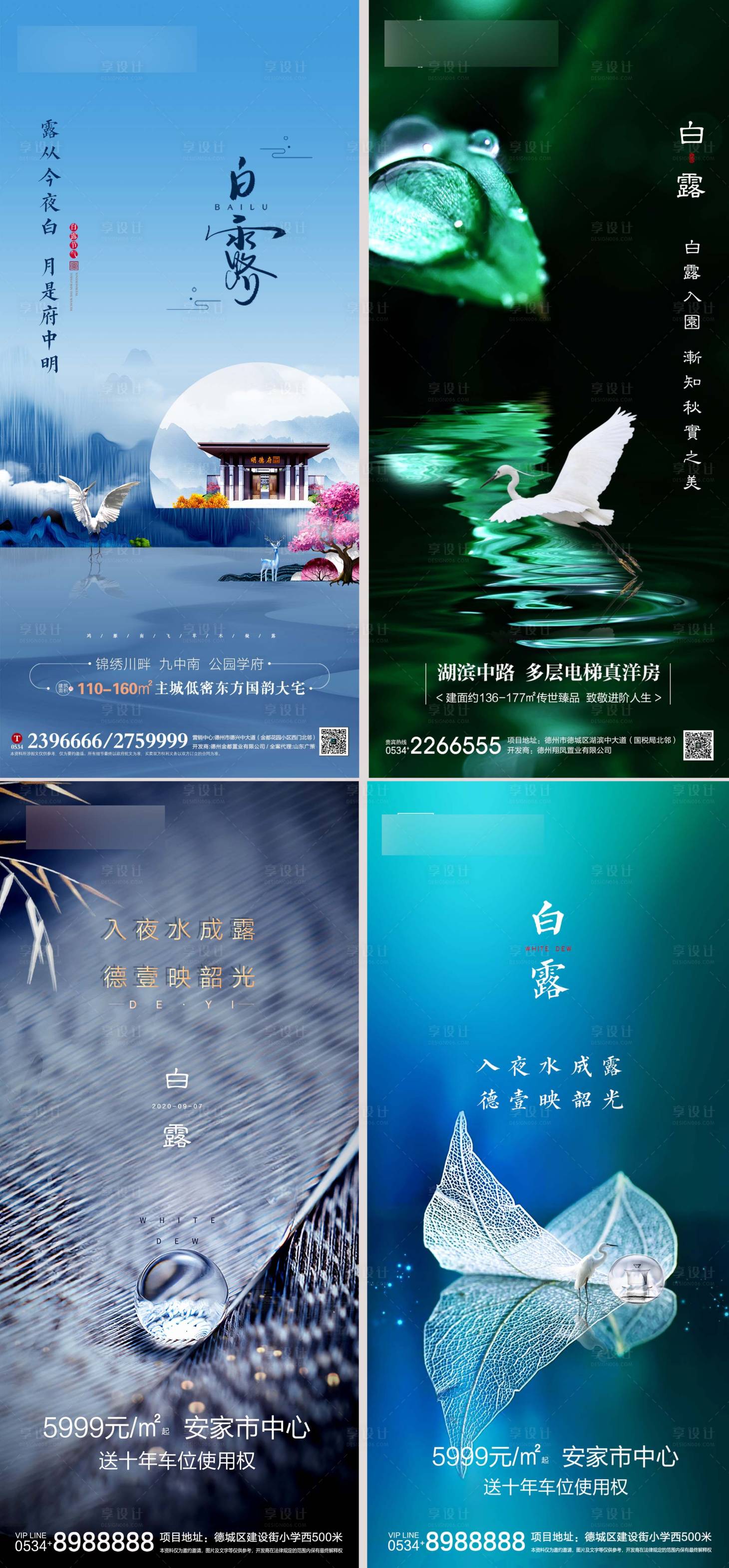 源文件下载【享设计】搜索编号：87320002966146738【中式白露节气移动端海报】