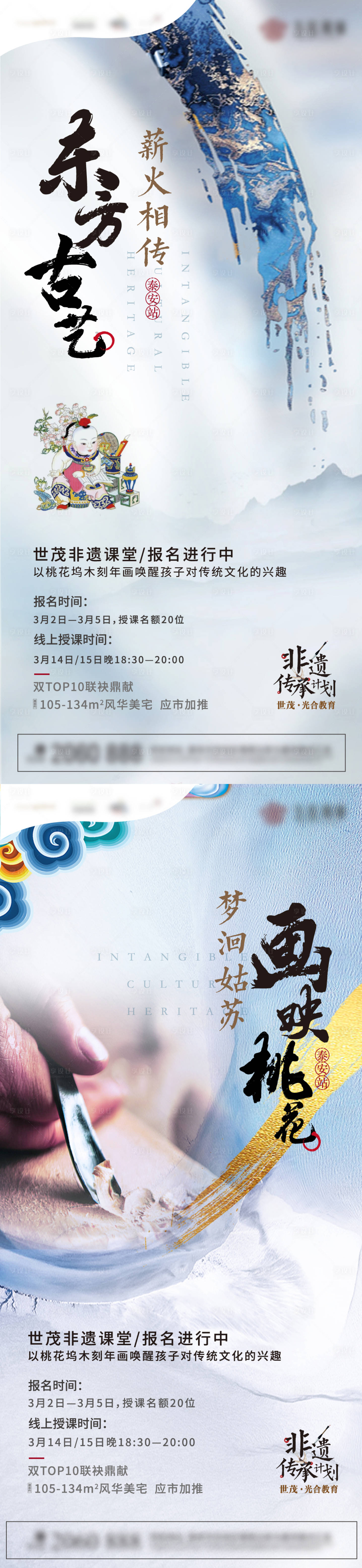 源文件下载【享设计】搜索编号：41940002887956927【地产非遗课堂刷屏海报】