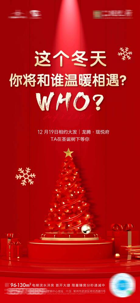 源文件下载【圣诞暖冬活动刷屏海报】编号：39550002978921364