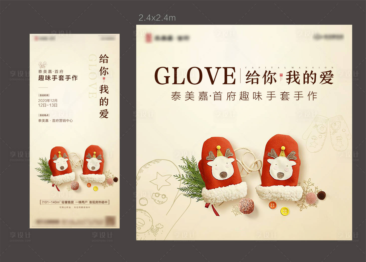 源文件下载【地产手套DIY暖场活动展板】编号：97180002860747863