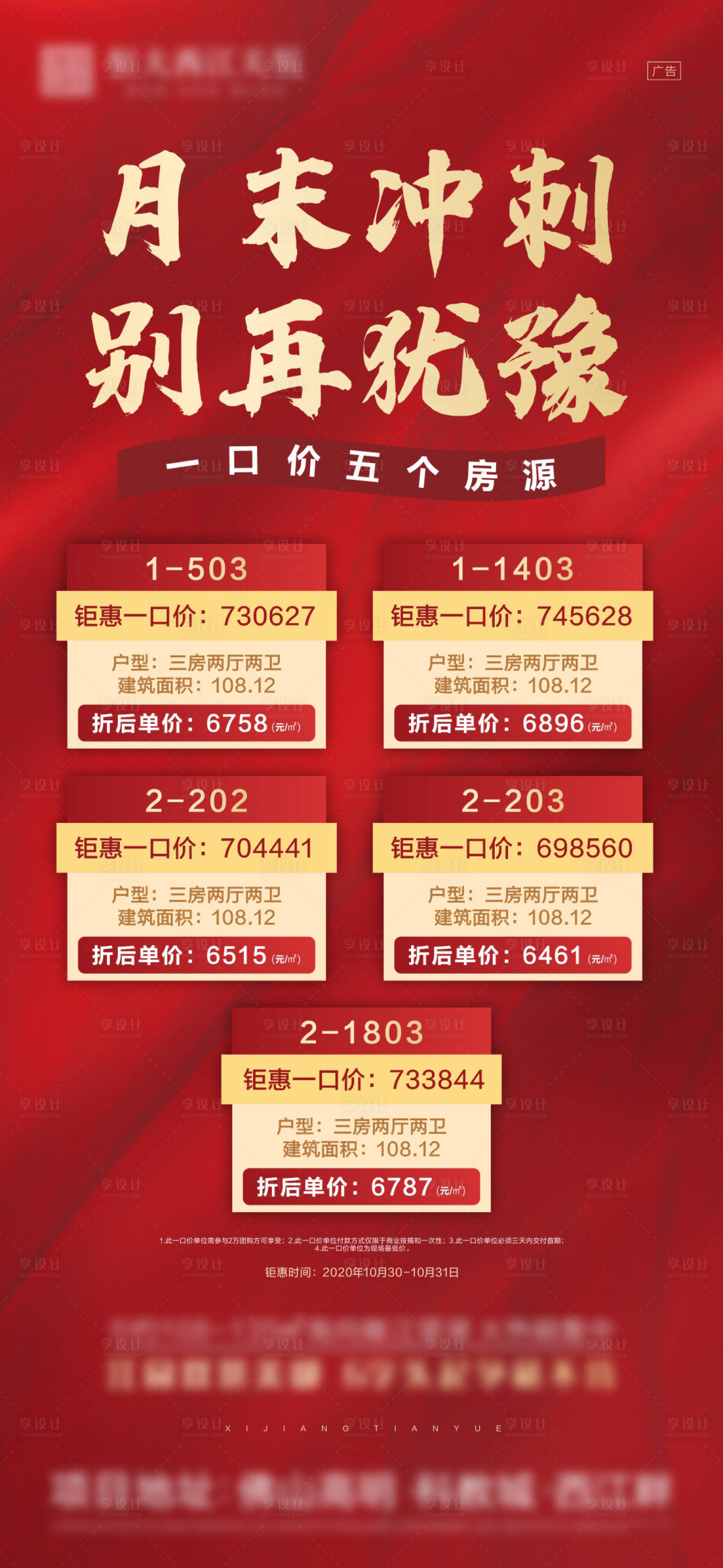 源文件下载【享设计】搜索编号：91880002825604380【冲刺 】