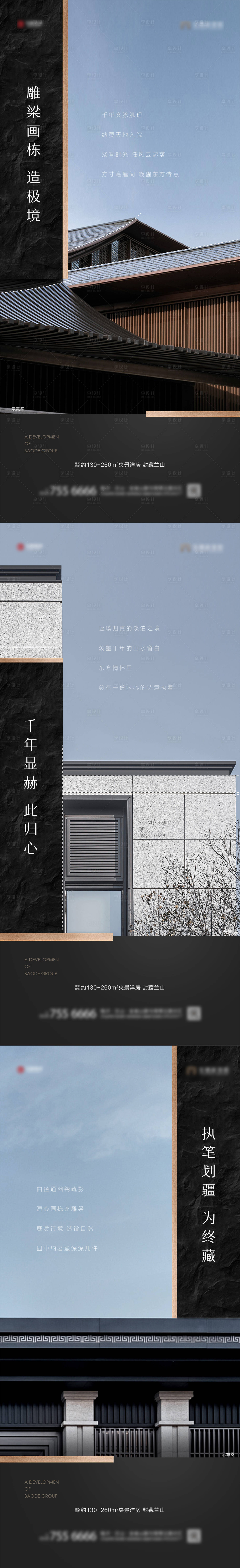 源文件下載【享設計】搜索編號：16610002774942336【中式現代價值點微信海報】
