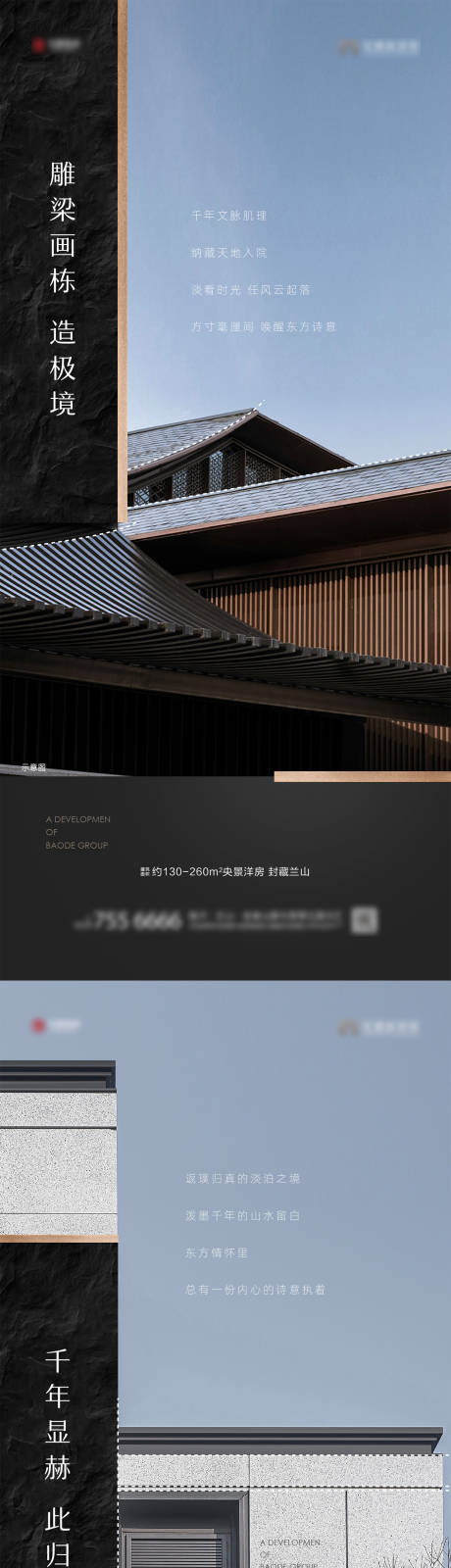 中式现代价值点微信海报-源文件【享设计】