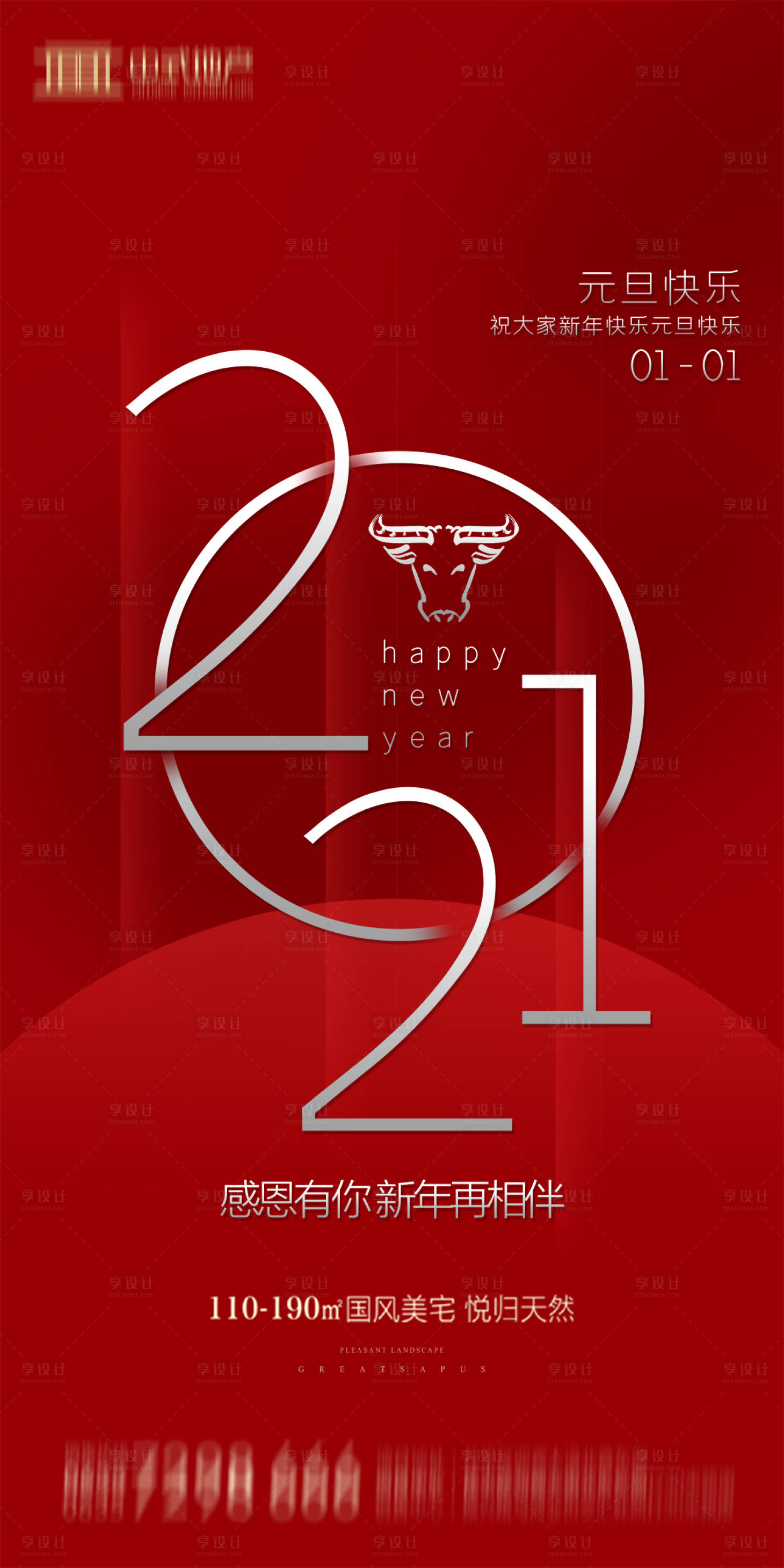 源文件下载【地产2021元旦新年海报】编号：82030002818439241