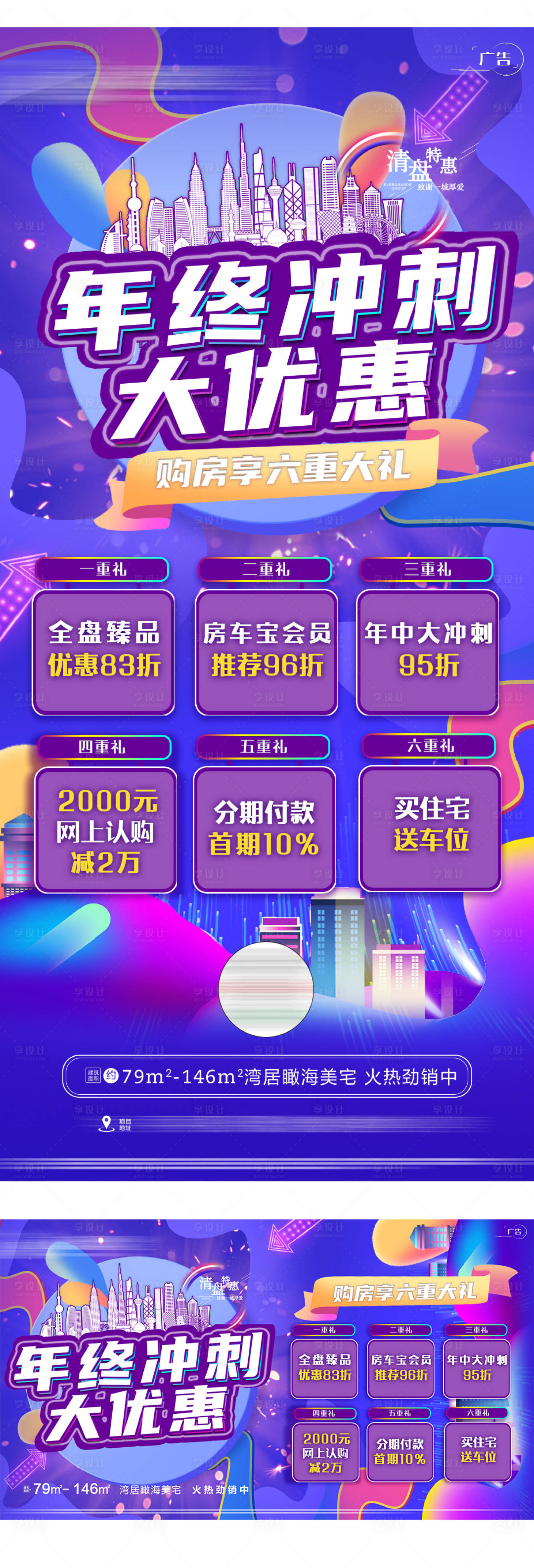 源文件下载【年终大冲刺优惠海报】编号：38660003010482473