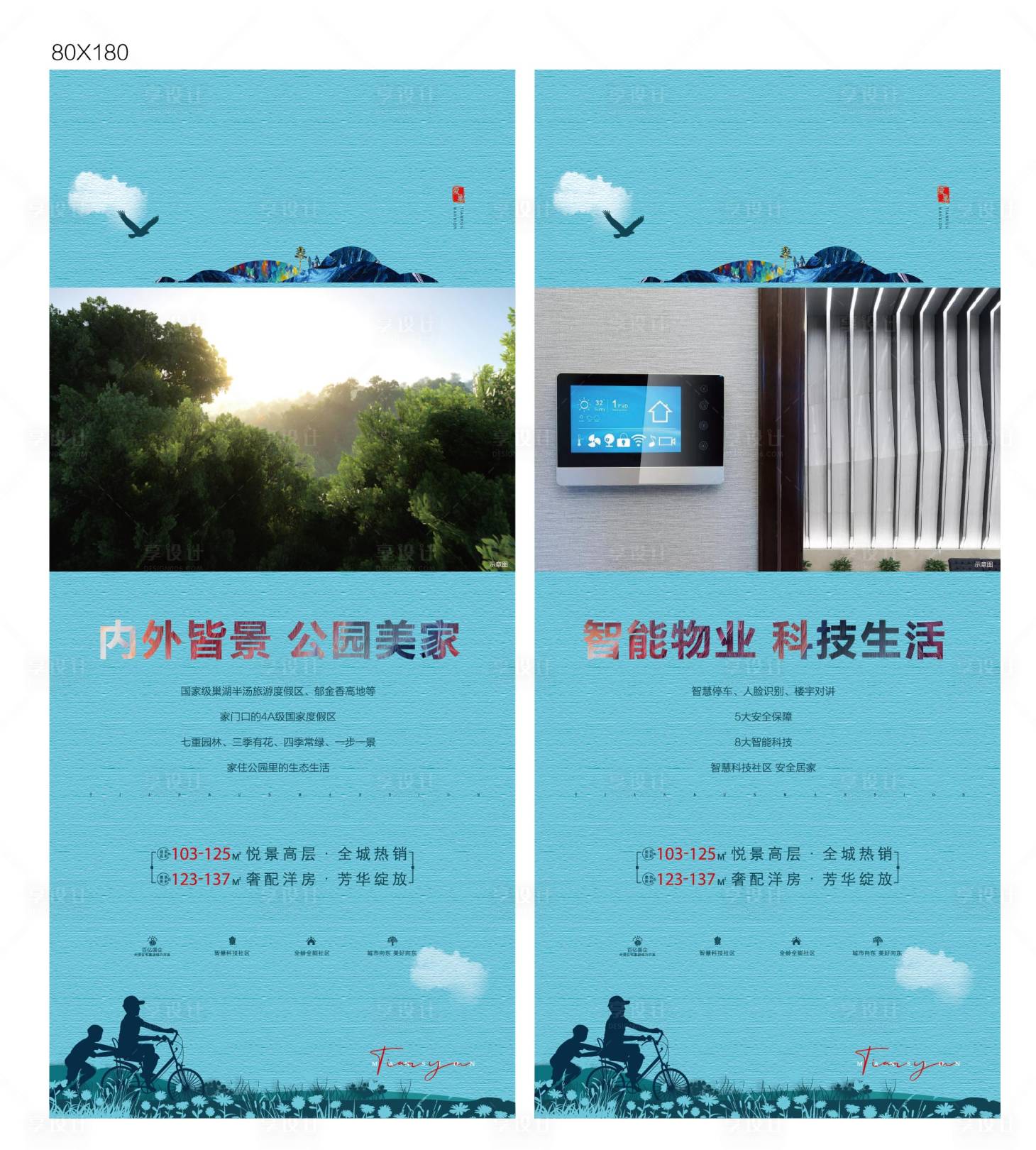 源文件下载【地产展板】编号：86920002821998190