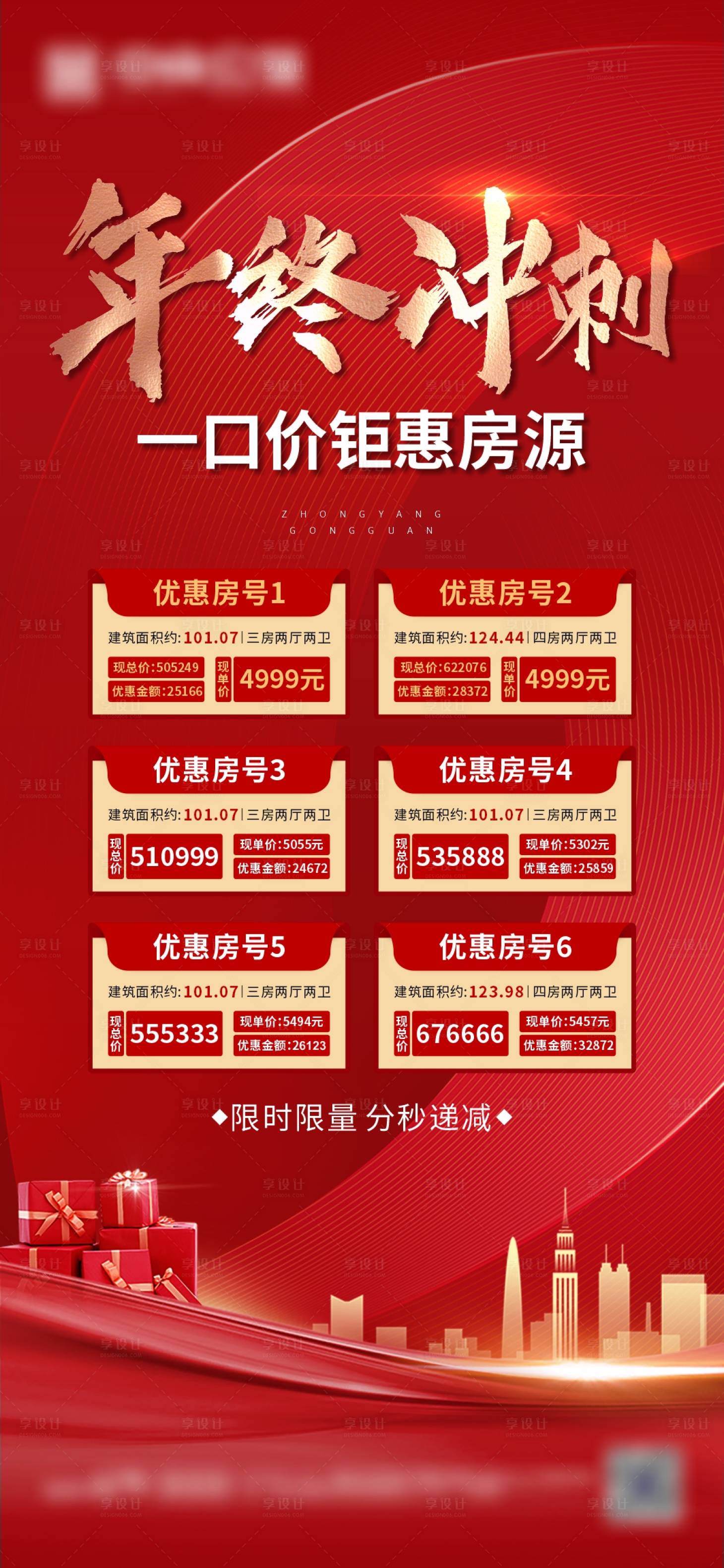 源文件下载【享设计】搜索编号：77440002981298157【地产钜惠房源】