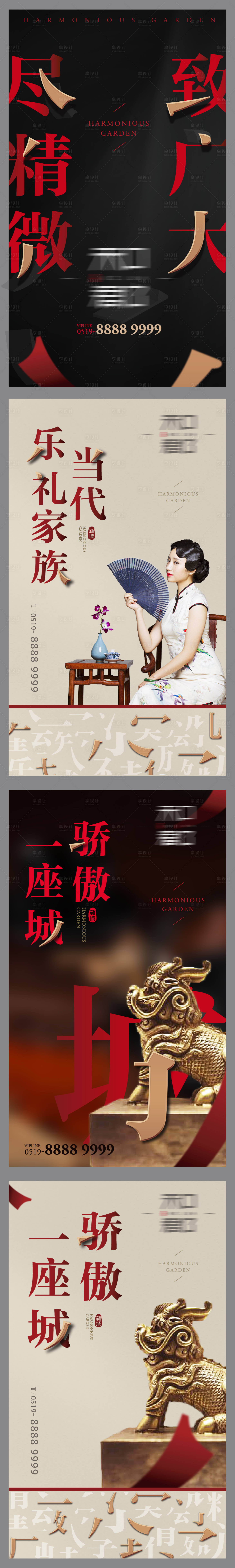 源文件下载【享设计】搜索编号：63670003008579301【地产新中式价值点海报】