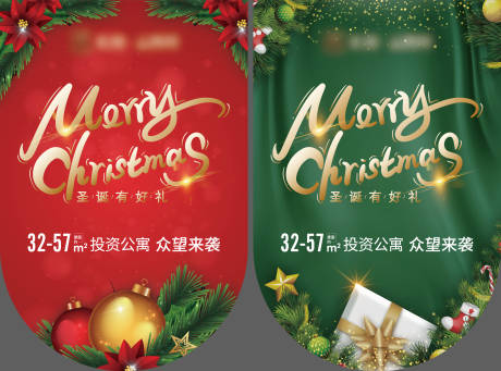 源文件下载【地产圣诞活动氛围吊旗】编号：48160002889643742