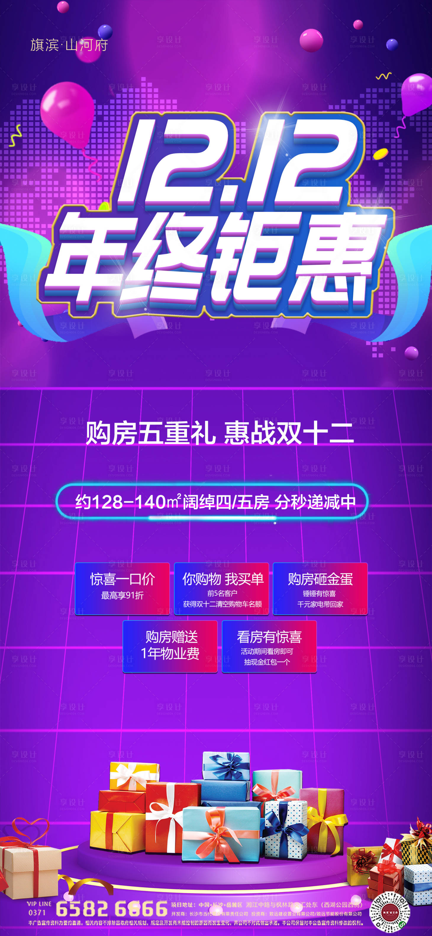 源文件下载【双十二年终钜惠豪礼海报】编号：17800002796502487
