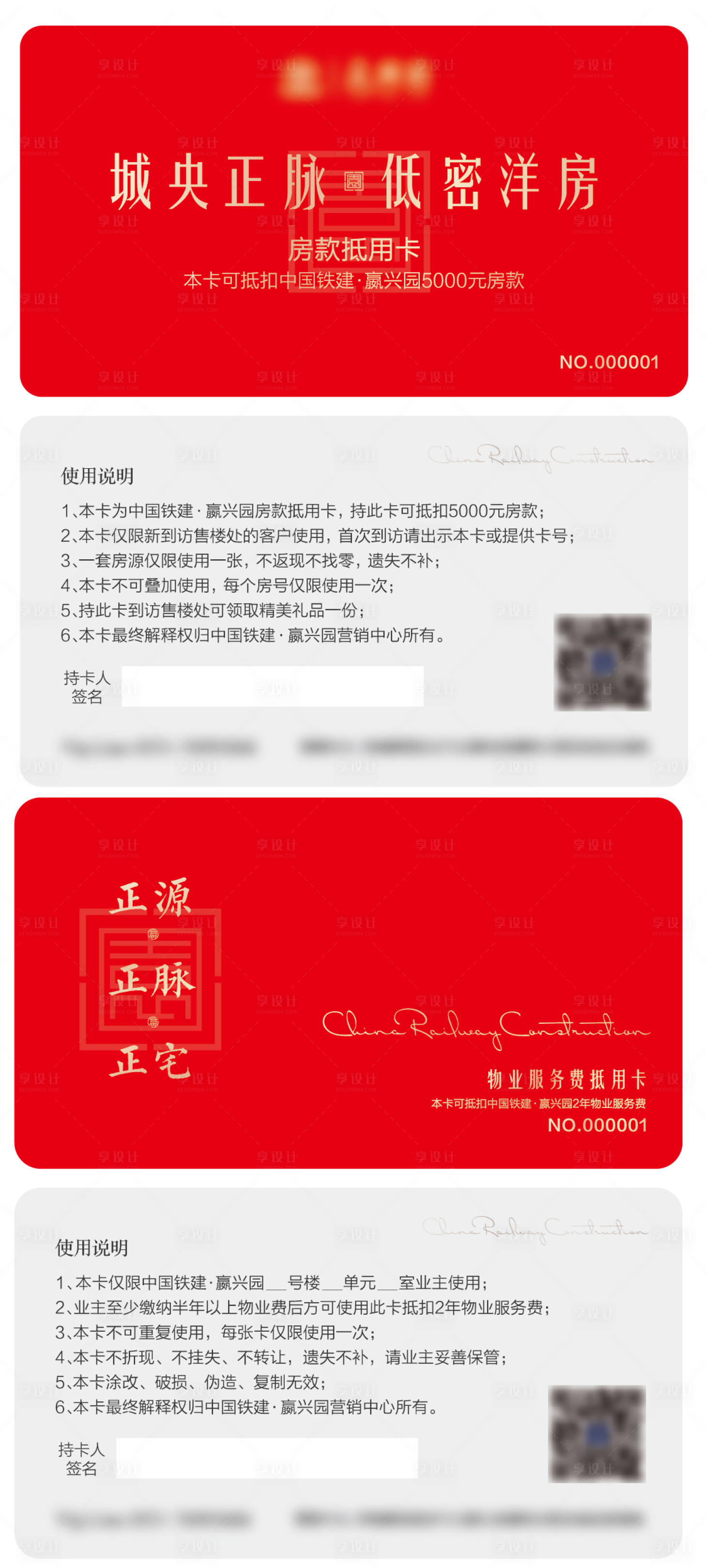 源文件下載【享設計】搜索編號：48490002823846273【購房抵用卡卡券】
