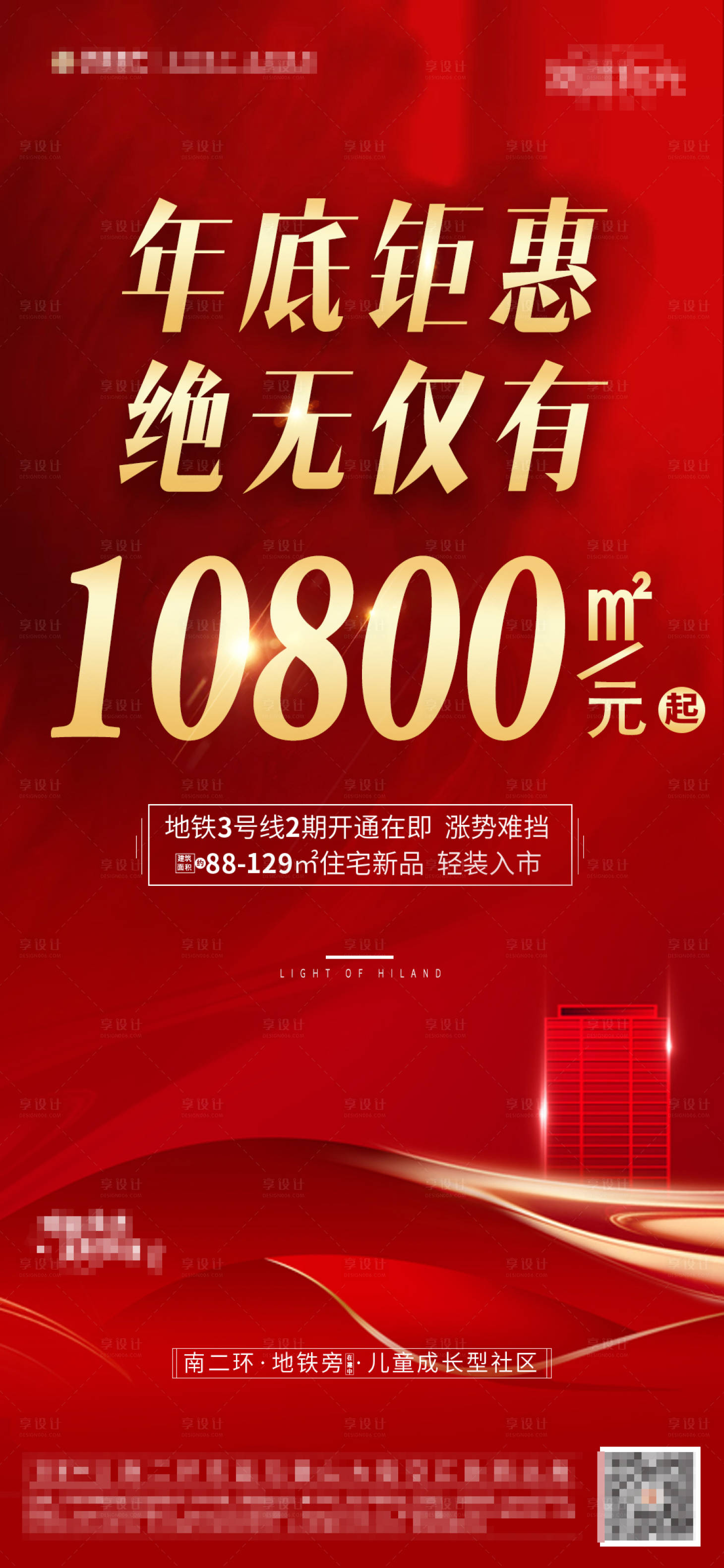 源文件下載【享設計】搜索編號：59410002771485021【地產年終鉅惠海報】