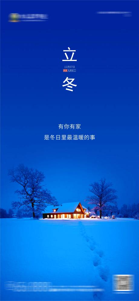 源文件下载【立冬节气移动端海报】编号：42430002991193961
