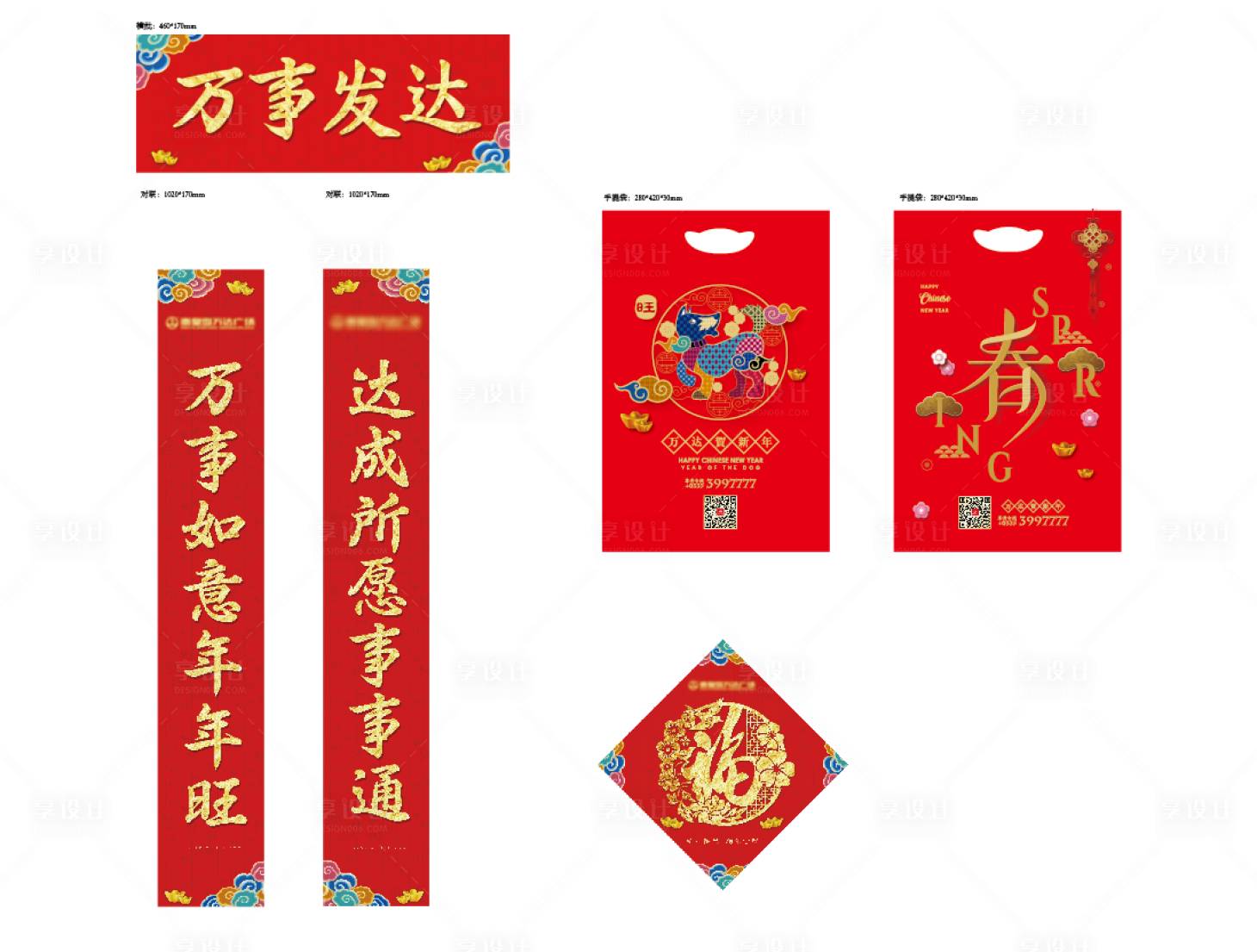 源文件下载【新年春节福袋春联】编号：21860003108978893