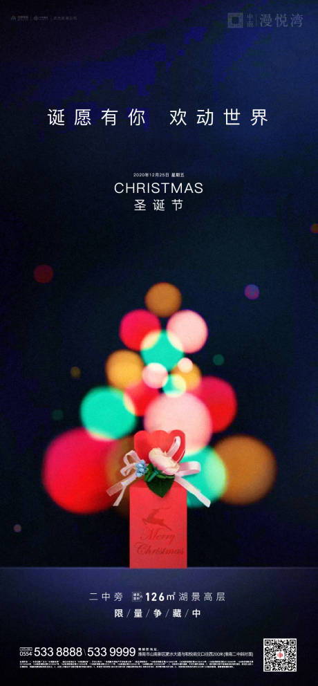源文件下载【享设计】搜索编号：65870002791734219【地产圣诞节节日海报】