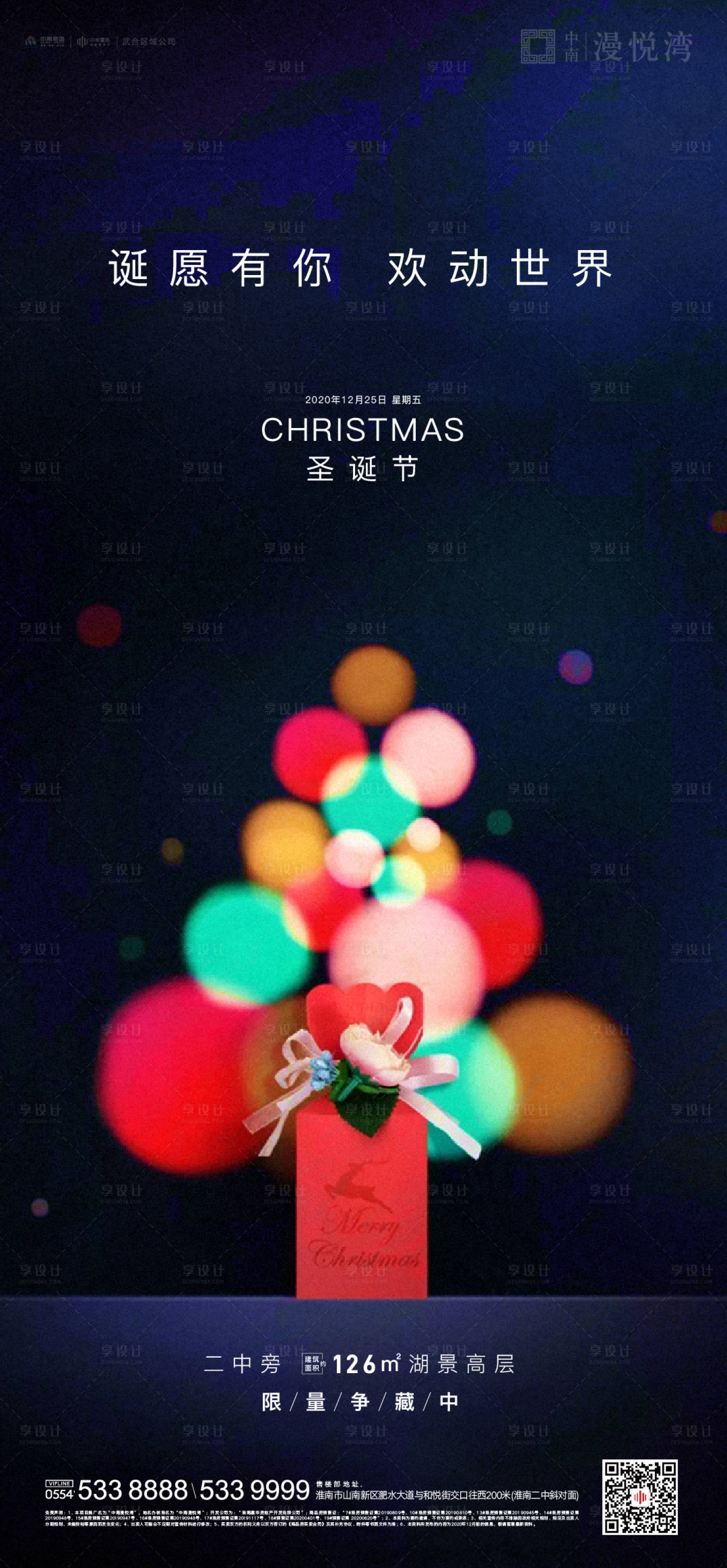 源文件下载【享设计】搜索编号：65870002791734219【地产圣诞节节日海报】