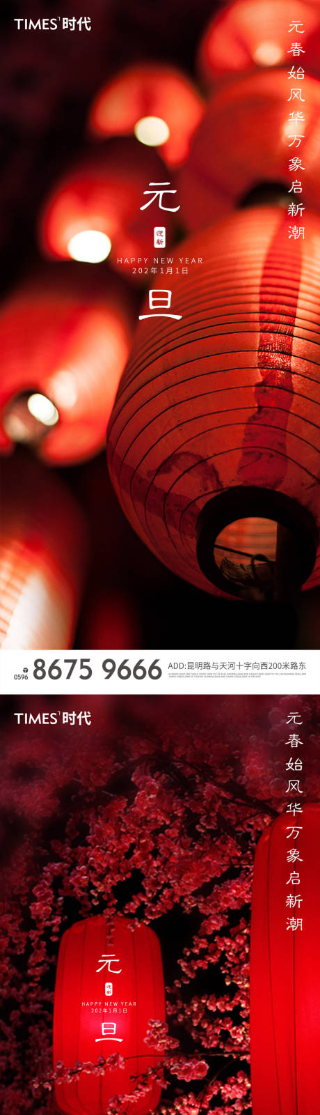 源文件下載【享設計】搜索編號：75110002831149101【地產元旦新年海報系列】