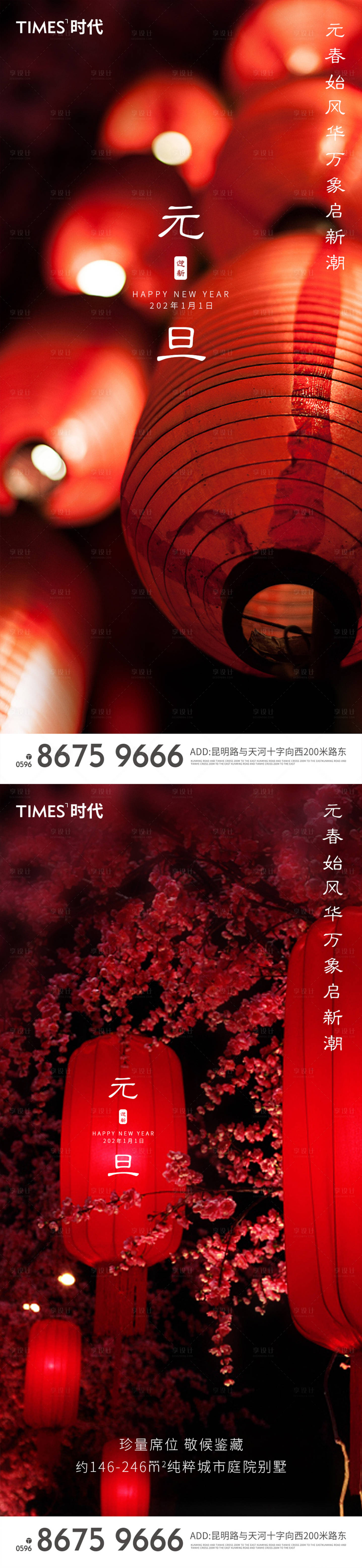 源文件下載【享設計】搜索編號：75110002831149101【地產元旦新年海報系列】