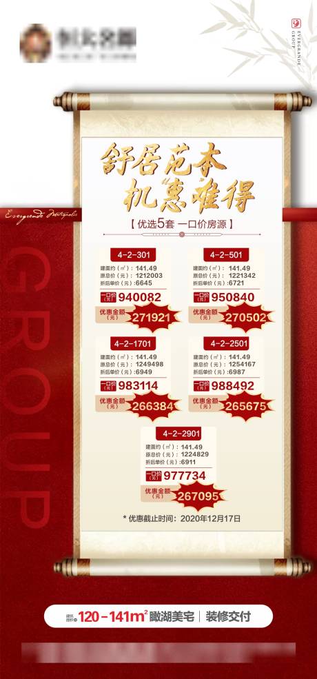 源文件下载【一口价特价房海报】编号：95900002996498012