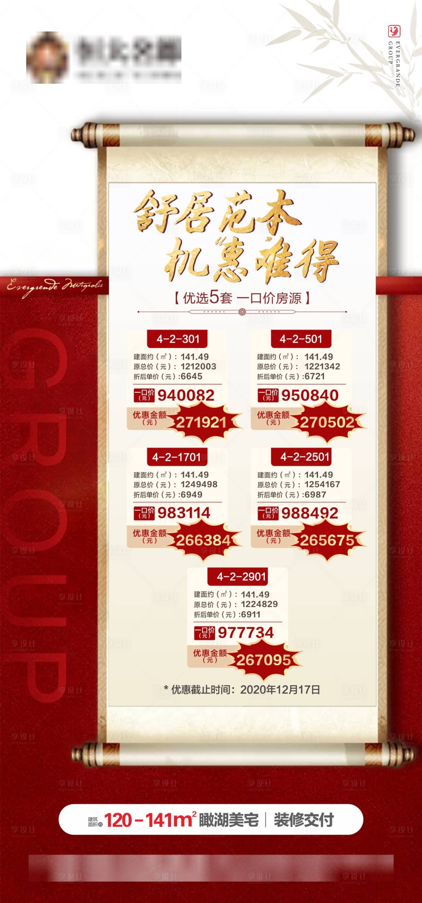 源文件下載【享設計】搜索編號：95900002996498012【一口價特價房海報】