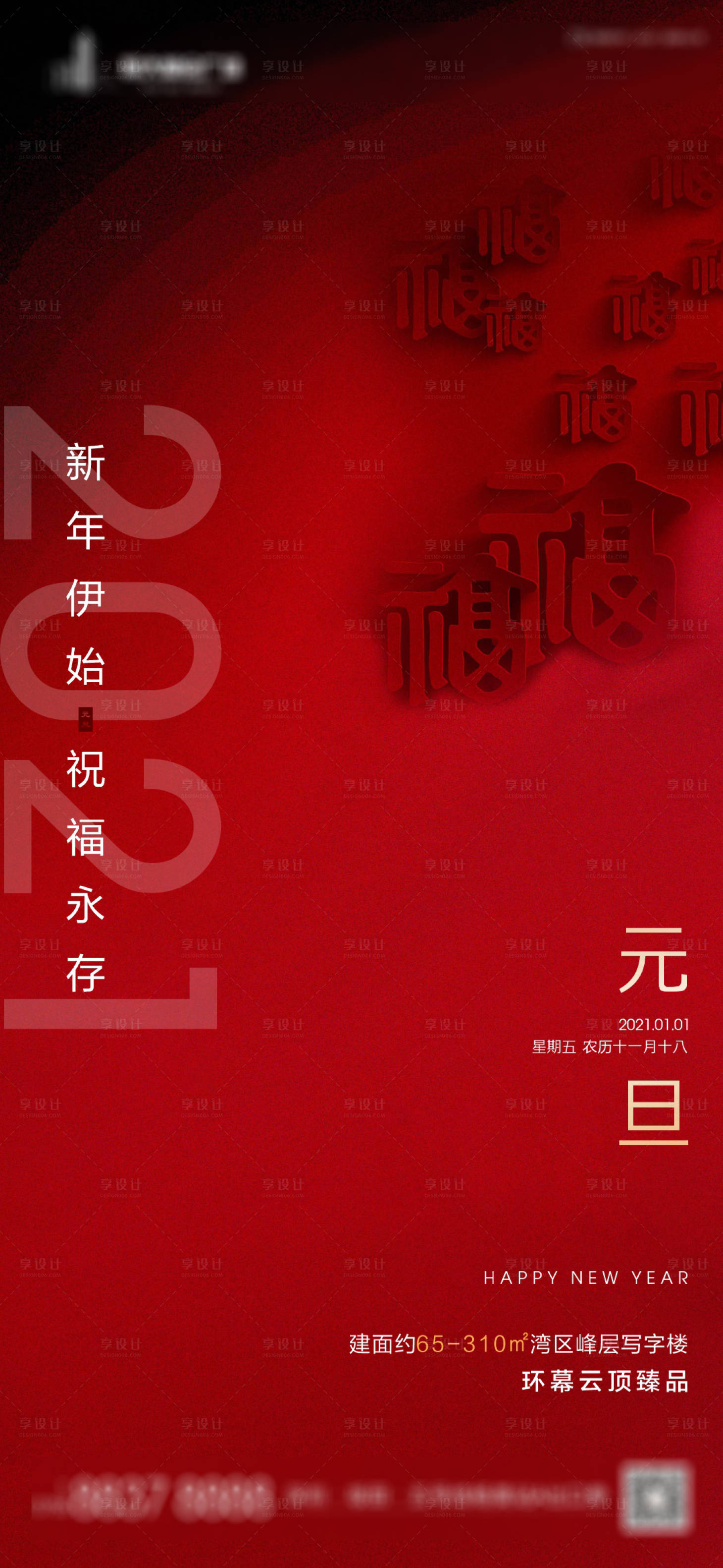 源文件下載【享設計】搜索編號：11850003044922708【地產元旦海報】