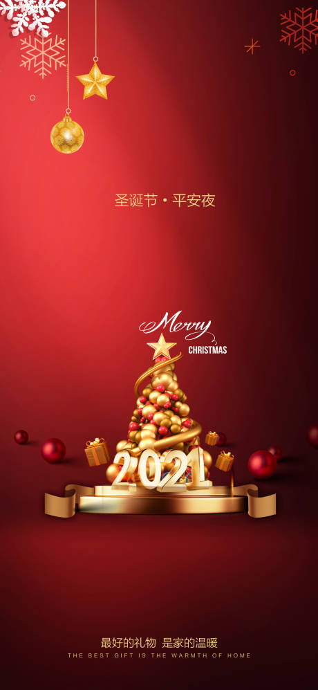 源文件下載【圣誕節平安夜紅金海報】編號：62370002881114712