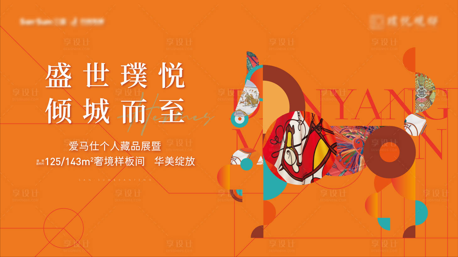 源文件下載【愛馬仕活動背景板】編號：59140003013275719