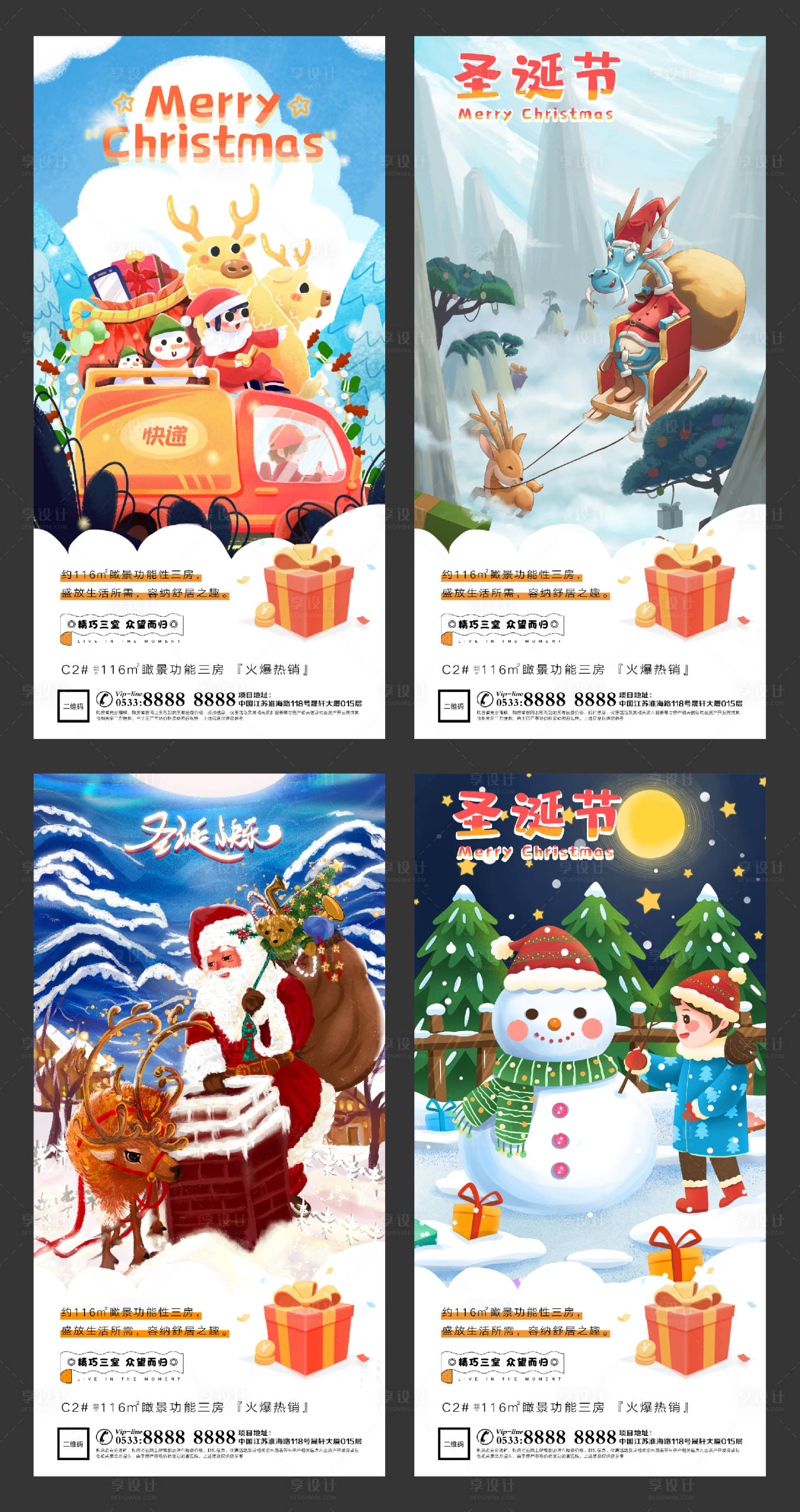 源文件下载【圣诞节插画H5微信】编号：99980002972671279