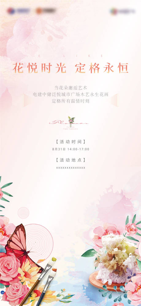 源文件下载【永生花插花暖场活动海报】编号：58220002807704224