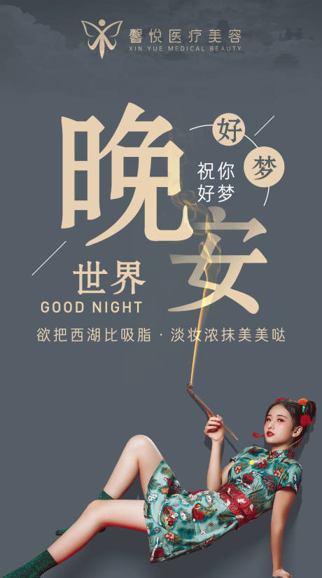 源文件下载【医美整形人物海报】编号：87520003071003560
