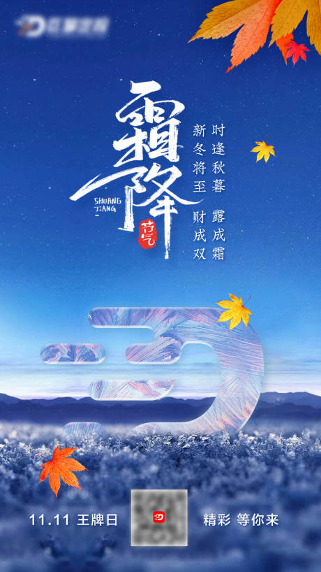 源文件下载【霜降节日海报】编号：34320003018179629