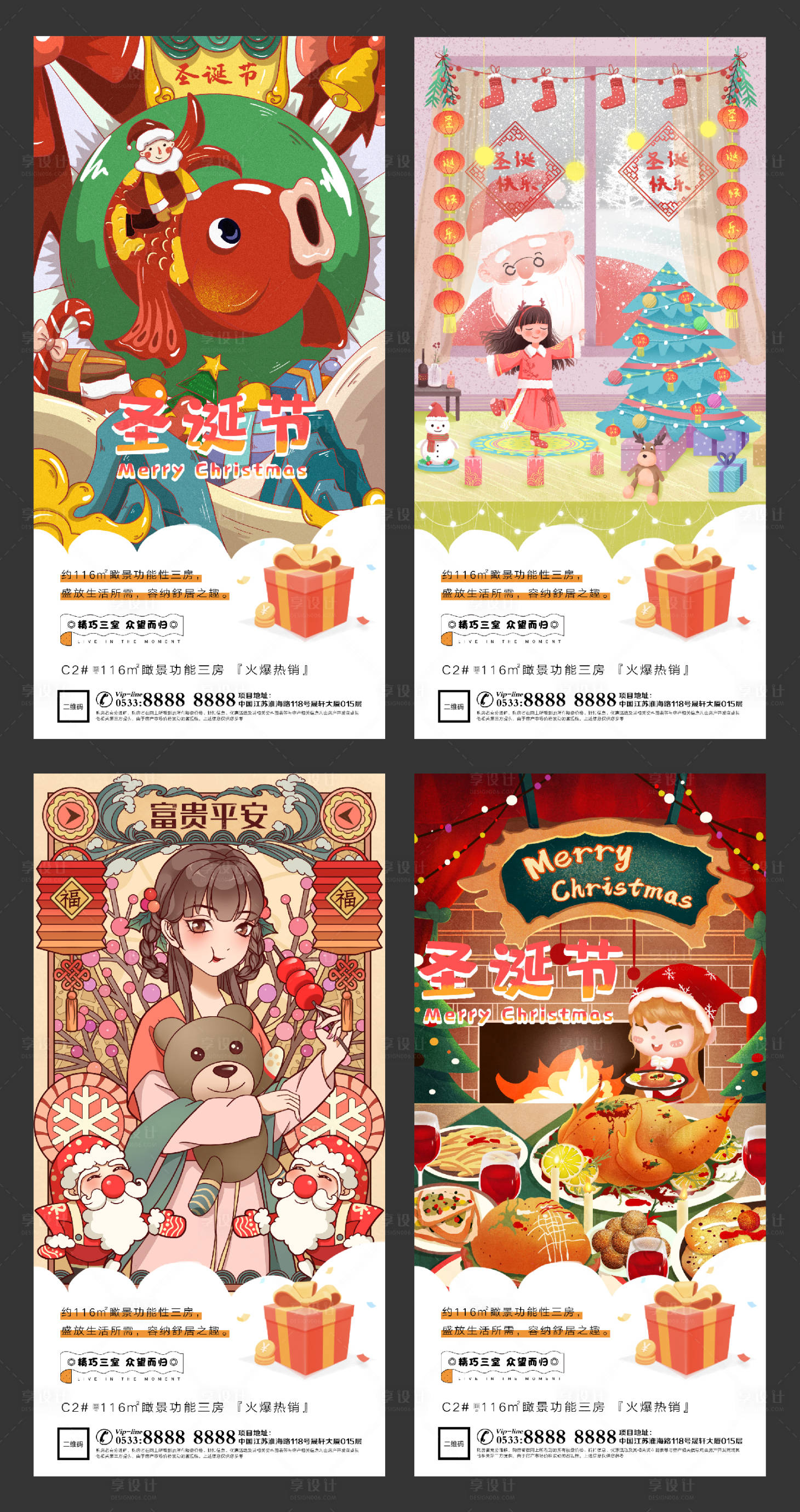 源文件下載【享設計】搜索編號：87500002972504187【圣誕節插畫系列海報】
