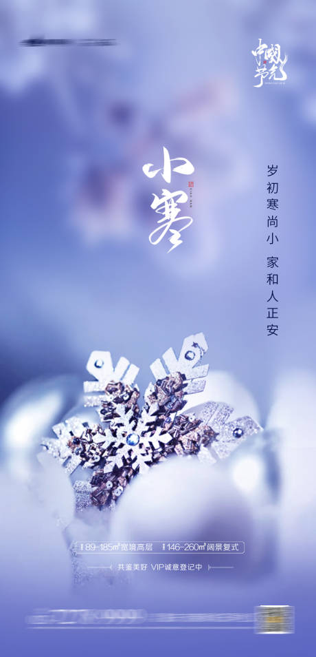 源文件下载【享设计】搜索编号：43000003106868813【小寒节气海报】