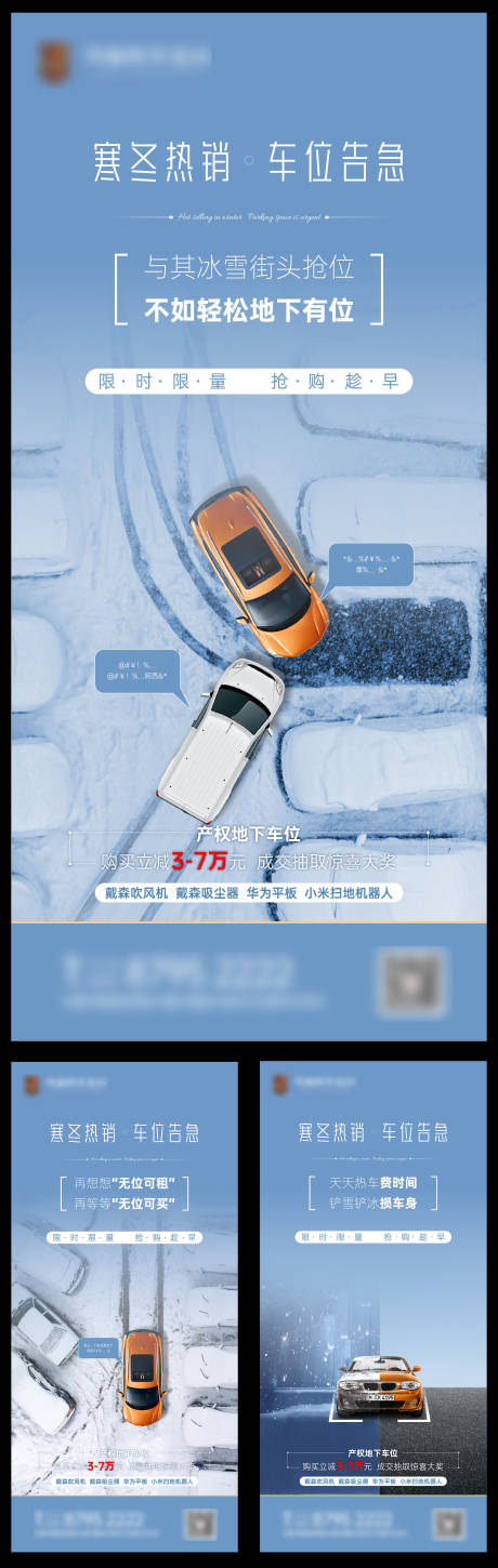 源文件下载【下雪车位系列海报】编号：94150002753915161
