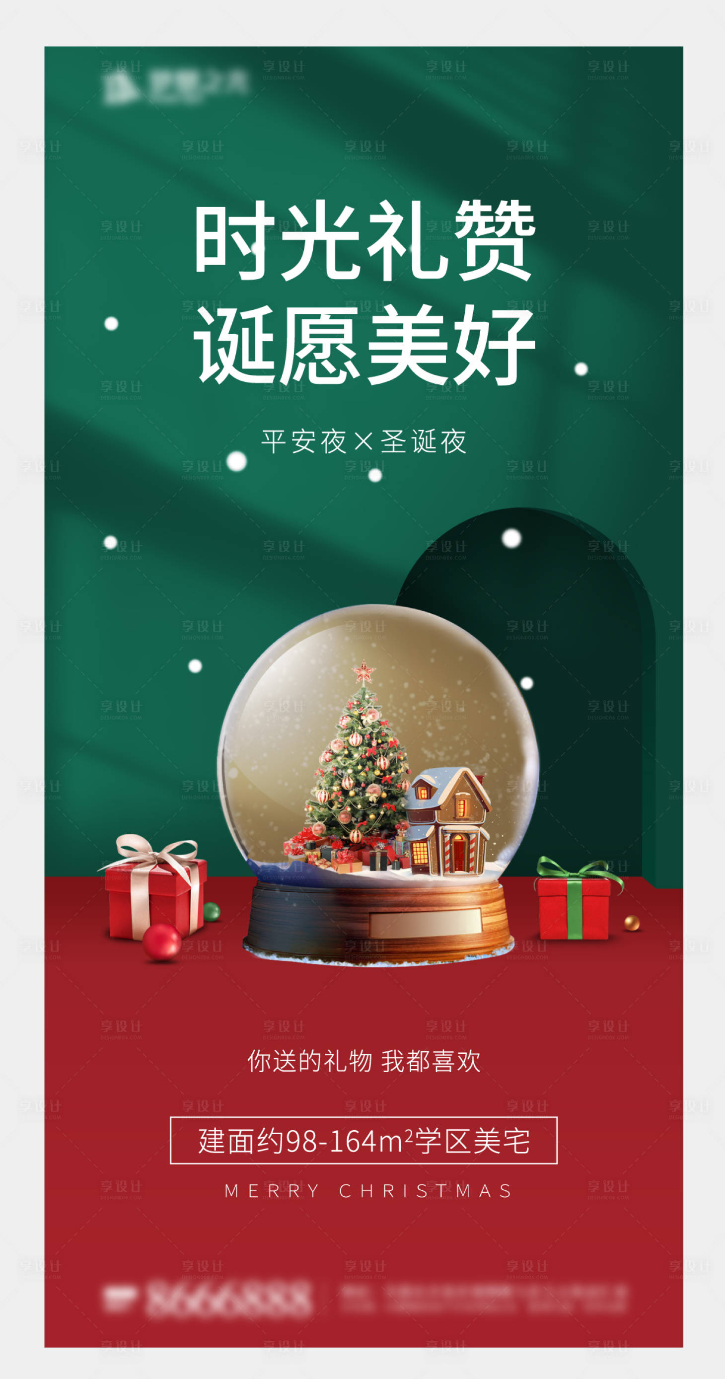 源文件下載【享設計】搜索編號：57700003009012695【地產圣誕節節日海報】