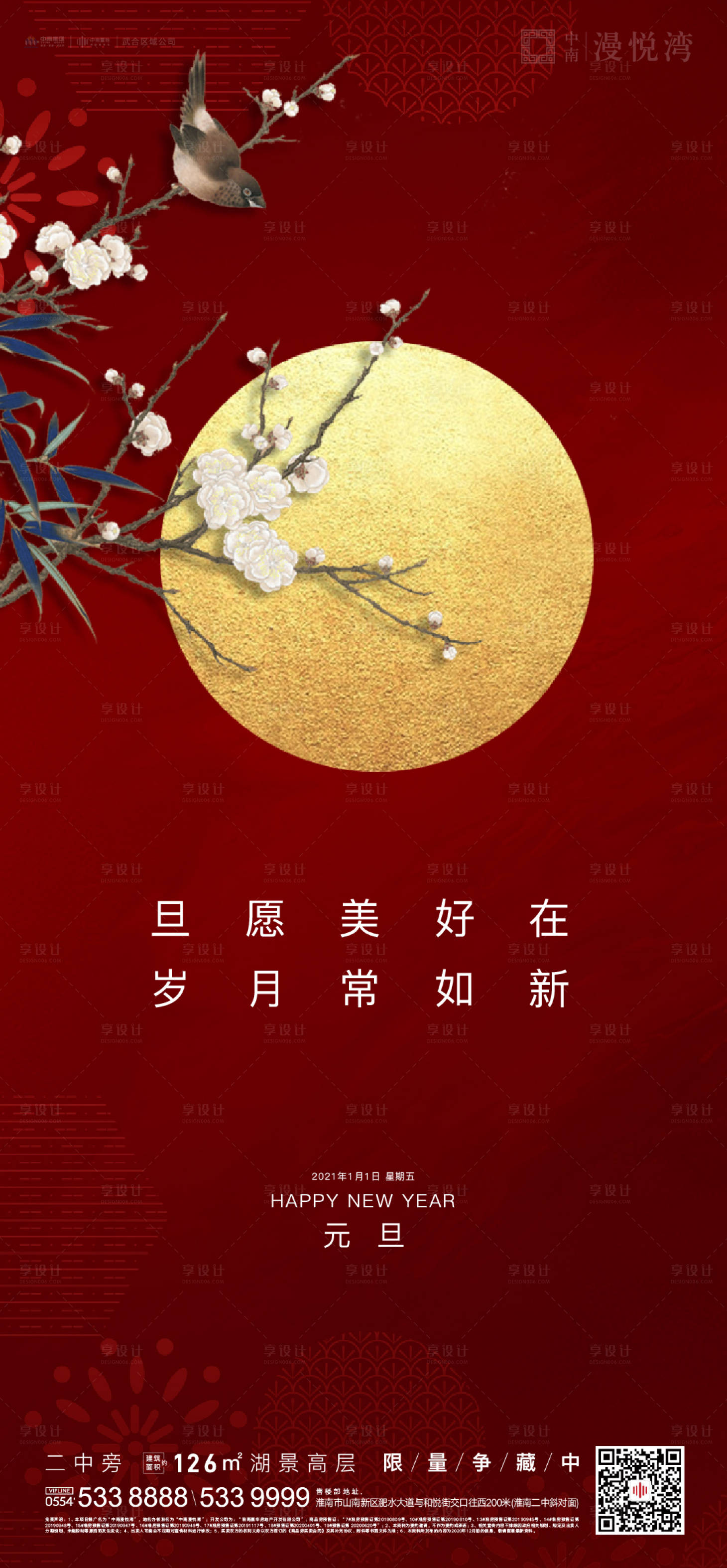 源文件下载【地产元旦节日海报】编号：61240002791047950