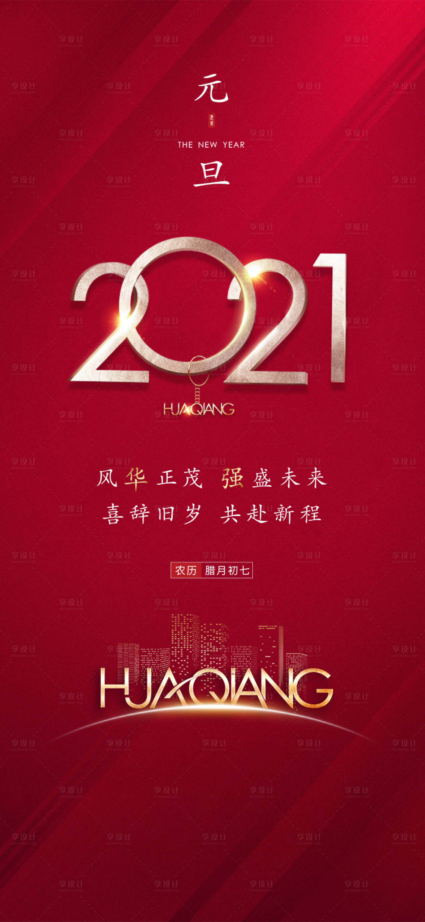 源文件下載【享設(shè)計】搜索編號：52810003076073236【元旦海報】