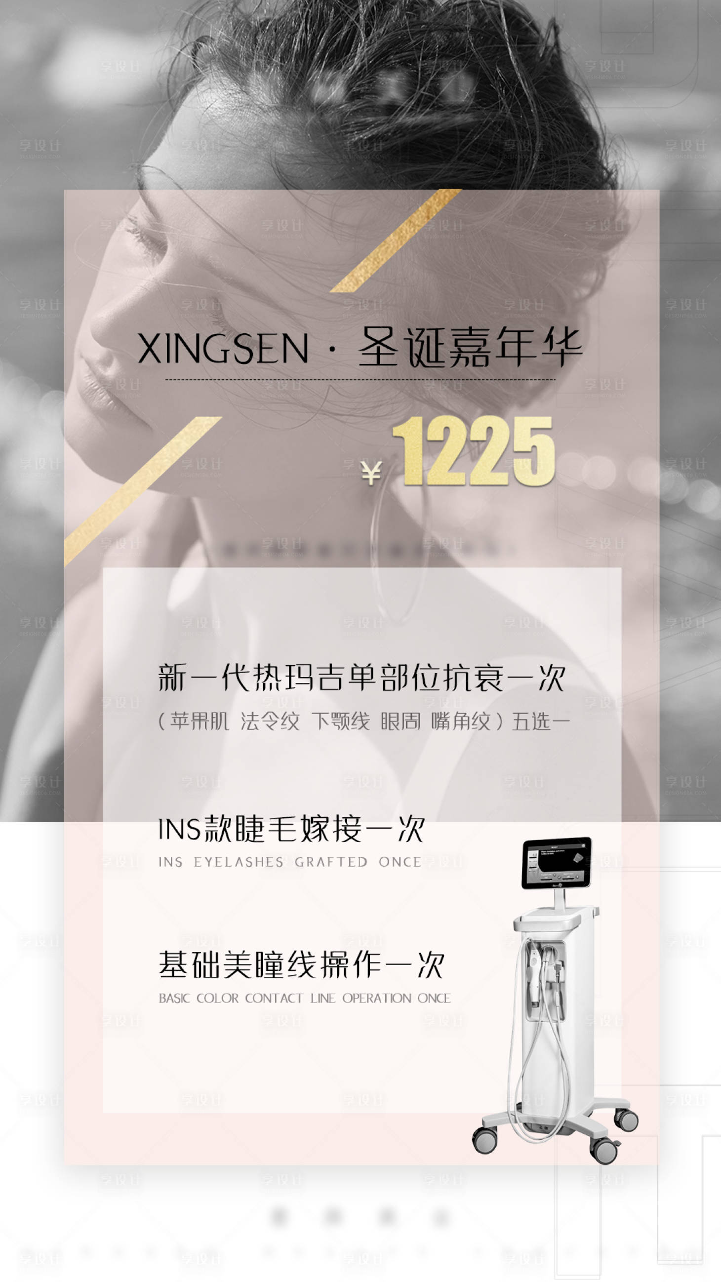 源文件下载【享设计】搜索编号：71350003028922419【医美热玛吉圣诞宣传海报】