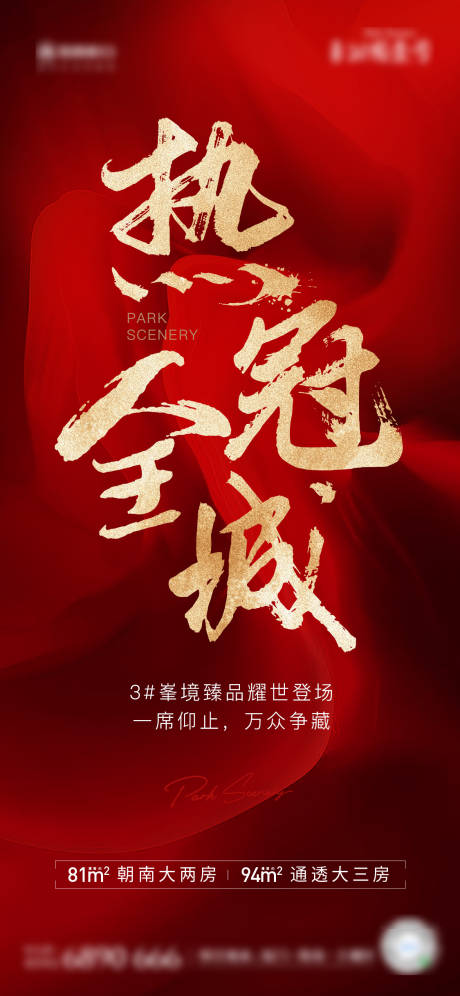 源文件下载【热销人气地产海报】编号：14990002969658407