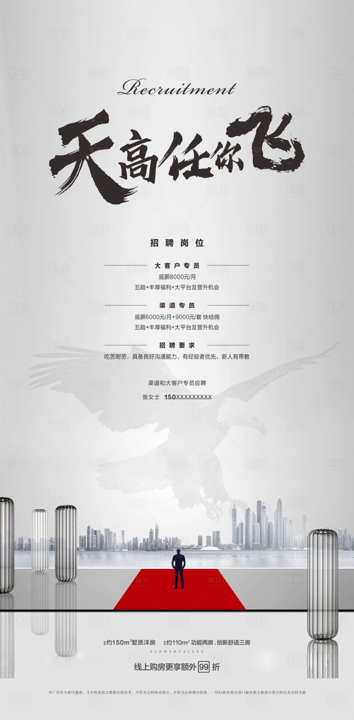 源文件下載【享設(shè)計(jì)】搜索編號(hào)：69290002964858300【地產(chǎn)招聘大氣海報(bào)】